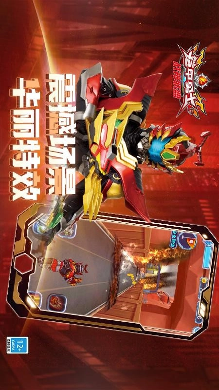 铠甲勇士战神联盟