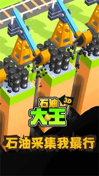 石油大王图1