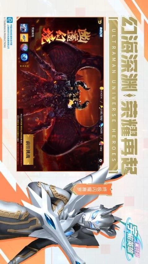 奥特曼宇宙英雄游戏图3