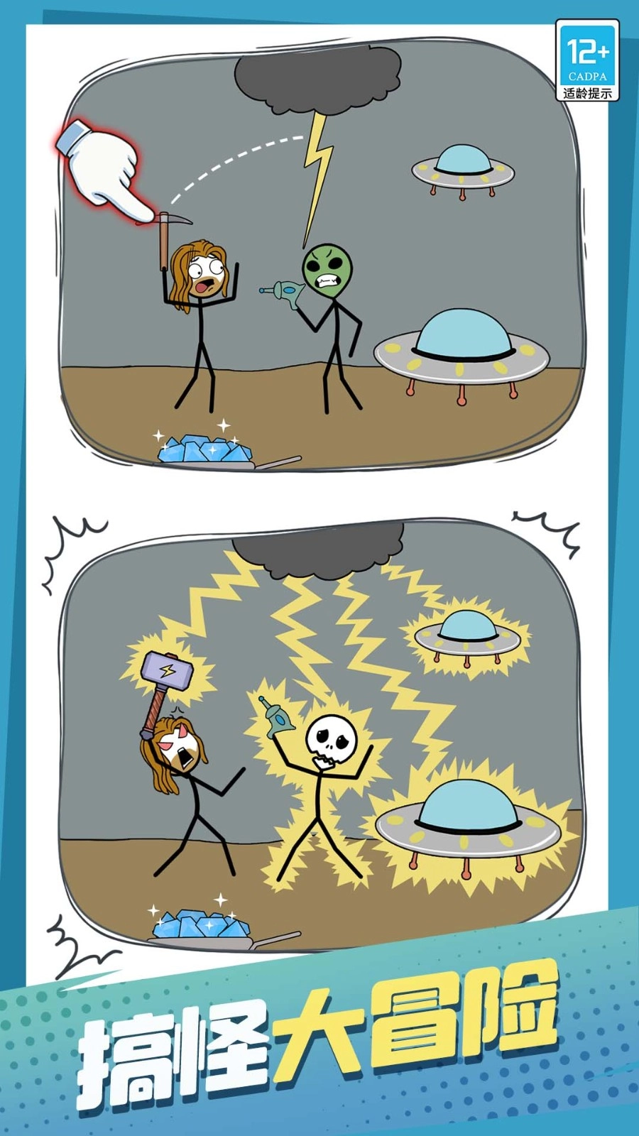 火柴人不能死(4)