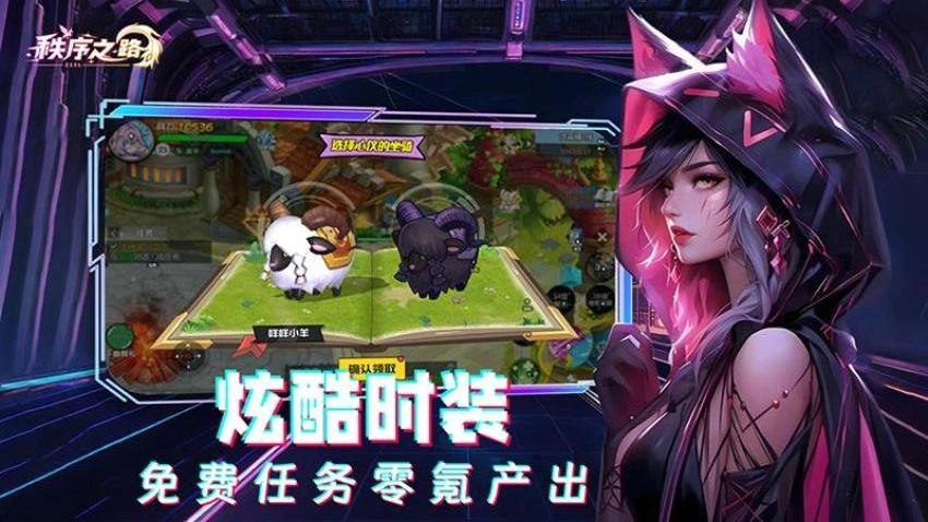 秩序之路游戏(1)