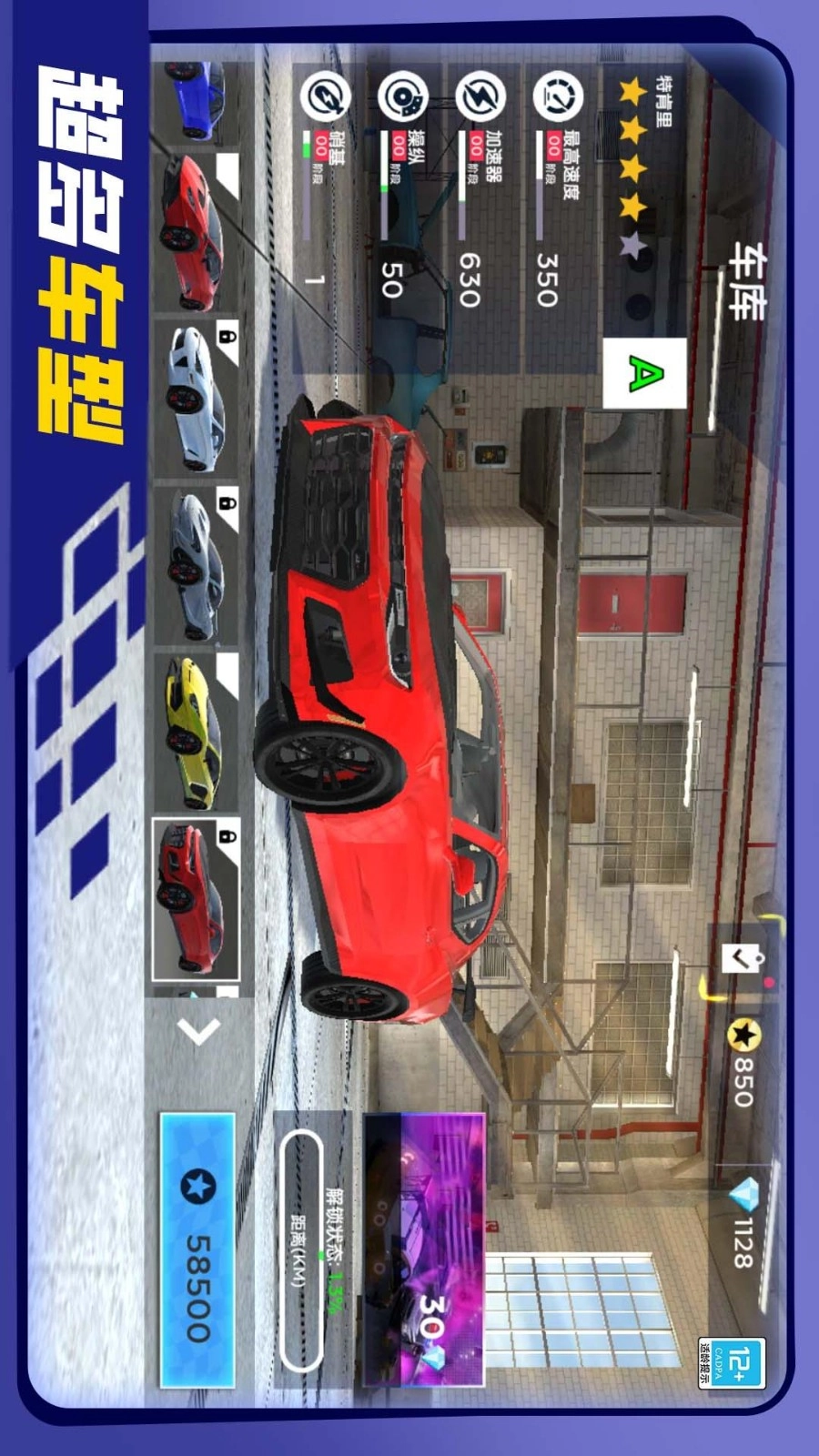 越野飞车游戏-图5