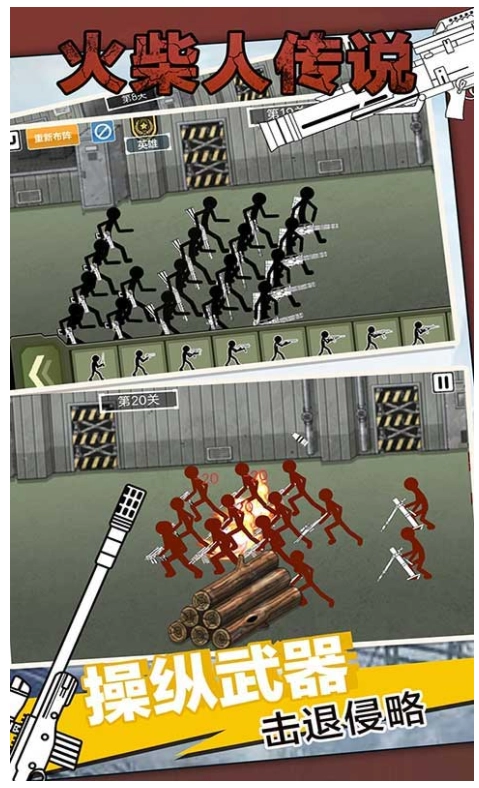 火柴人传说截图4