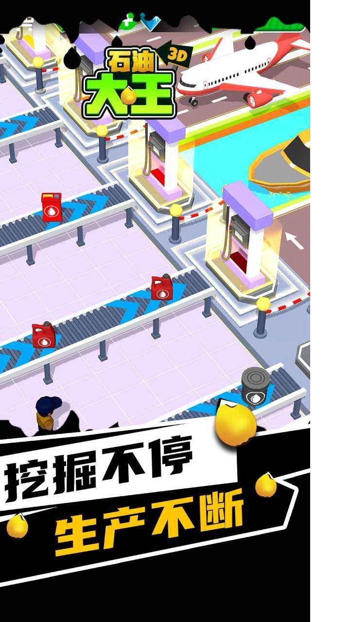 石油大王图3