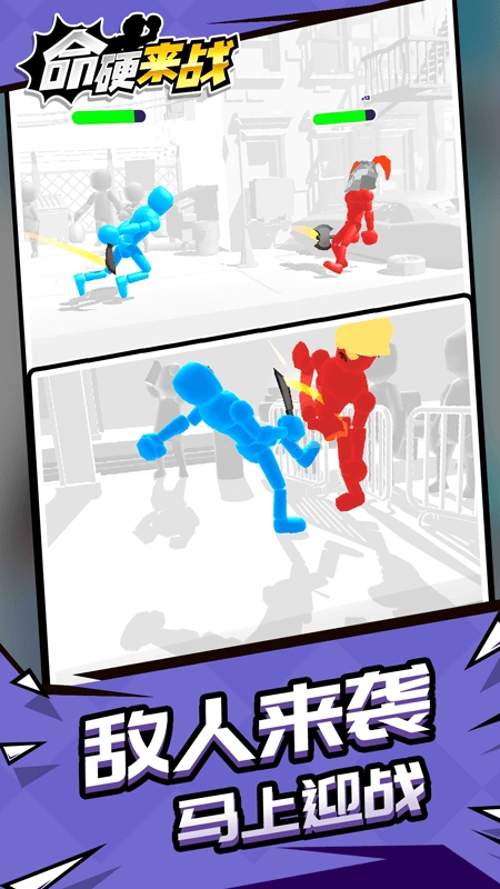 命硬来战游戏