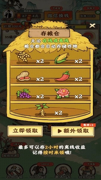 梦幻田园游戏图1