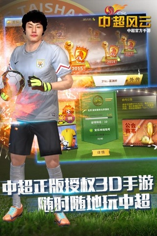 中超风云游戏3