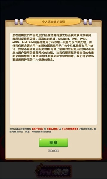 开心烧烤游戏图3
