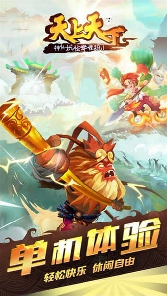 天上天下游戏图3