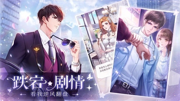 星途恋曲游戏图4