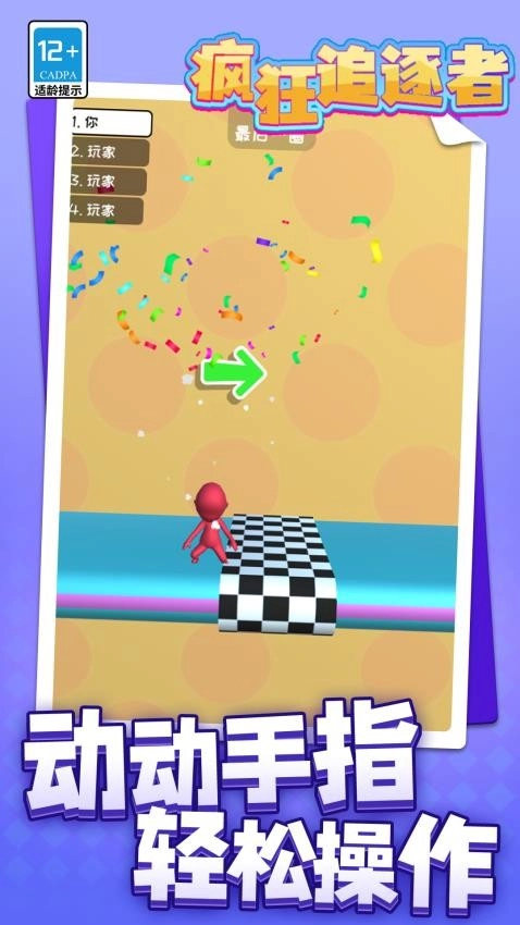疯狂追逐者游戏图1