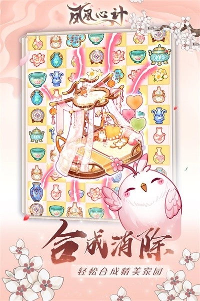 凤凰心计游戏