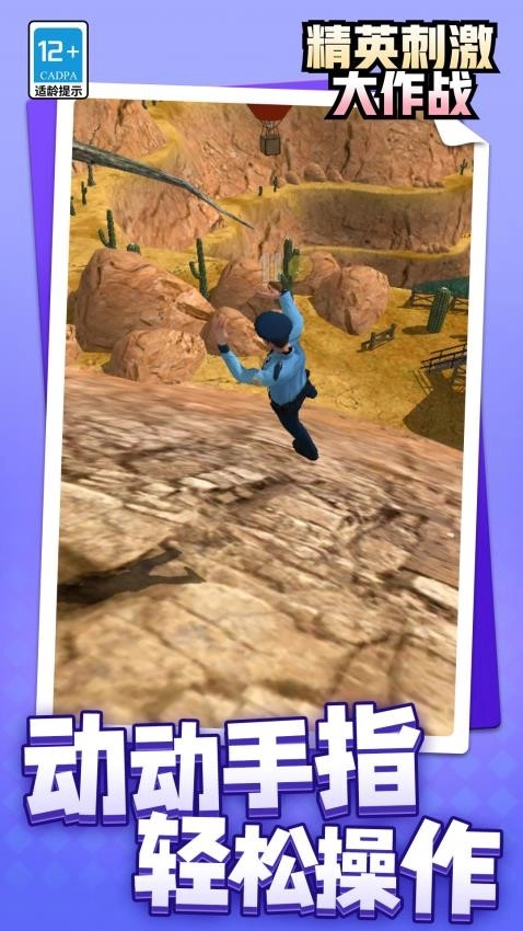 精英刺激大作战游戏图4