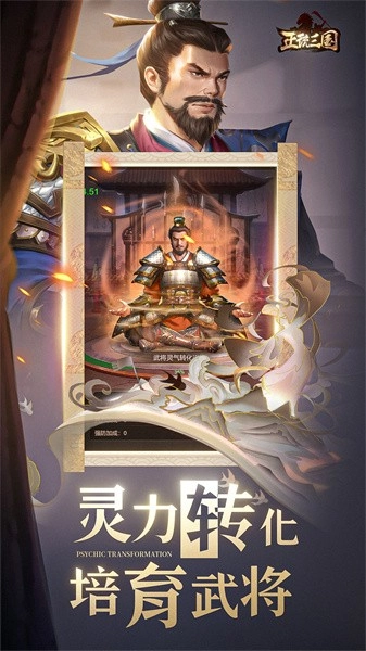 正统三国游戏截图4