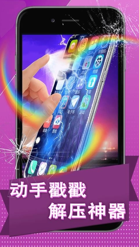 假碎屏恶作剧游戏图2