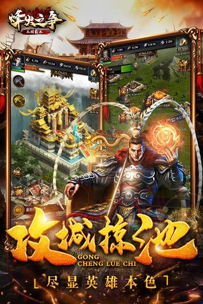 烽火之争游戏图1