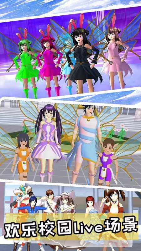 樱花校园精灵世界图1