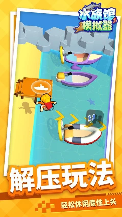 水族馆模拟器游戏图4