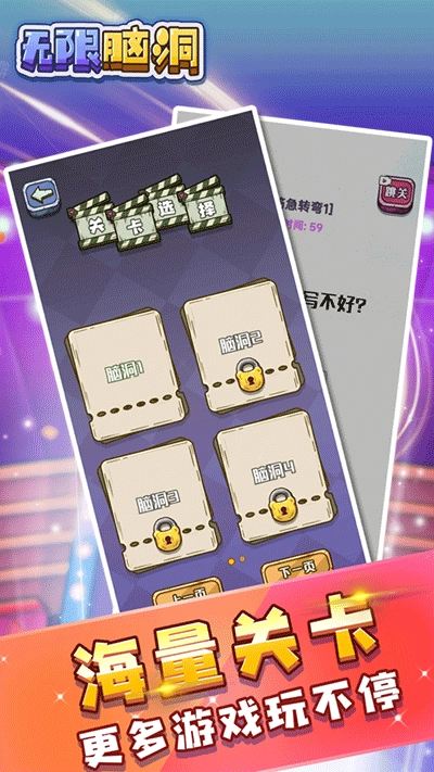 无限脑洞截图3