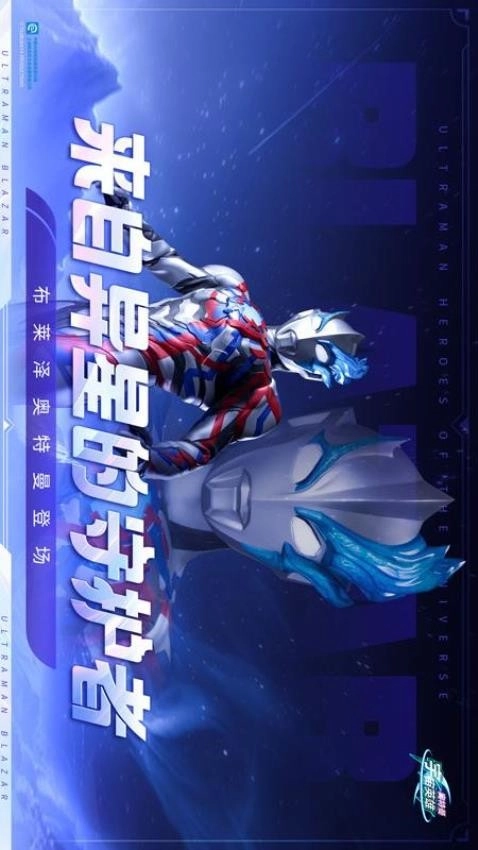 奥特曼宇宙英雄游戏图1