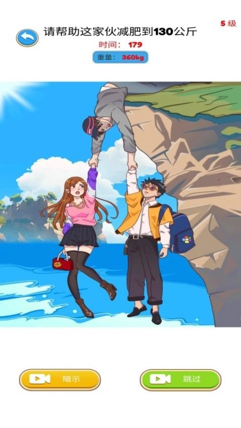 救救小情侣游戏(4)