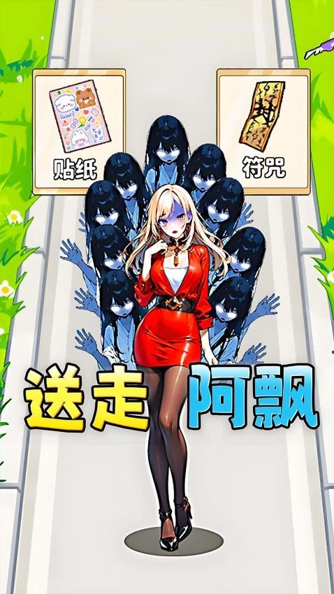 帮她逃生游戏图1