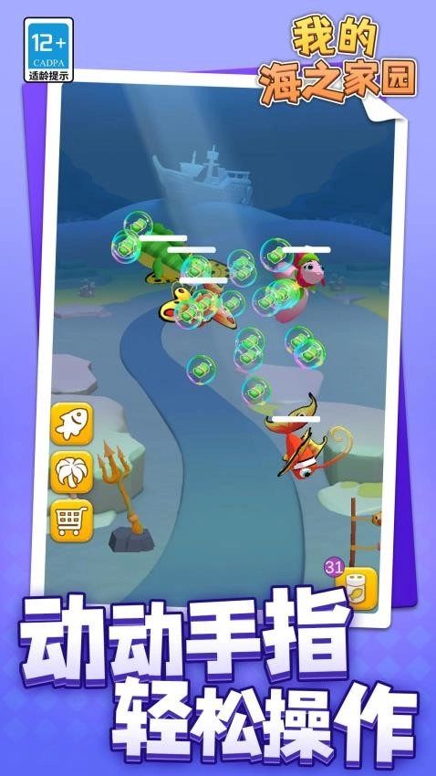 我的海之家园游戏(1)