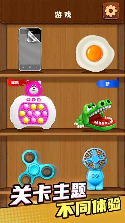 超级解压大师图3