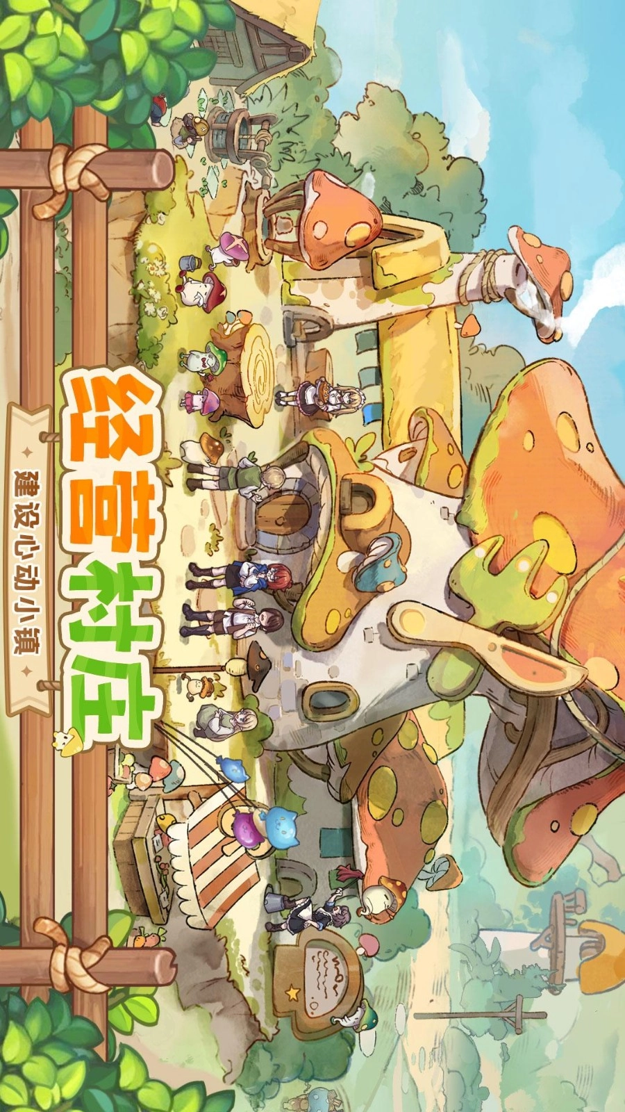 异世界慢生活游戏