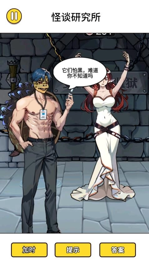 怪谈研究所5图2