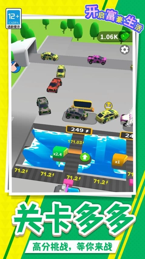 开启富豪生活游戏-图1