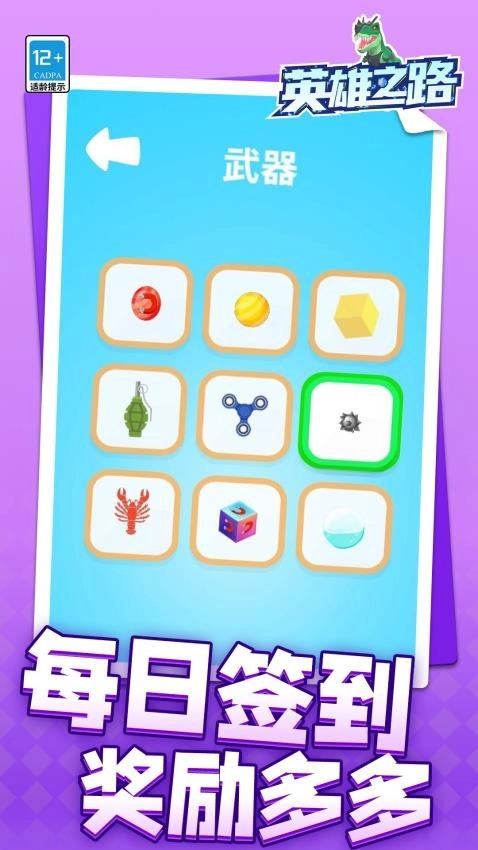 英雄之路游戏图3