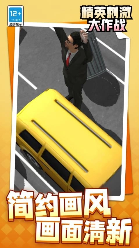 精英刺激大作战游戏截图4