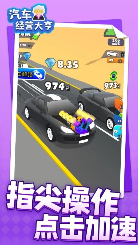 汽车经营大亨图4