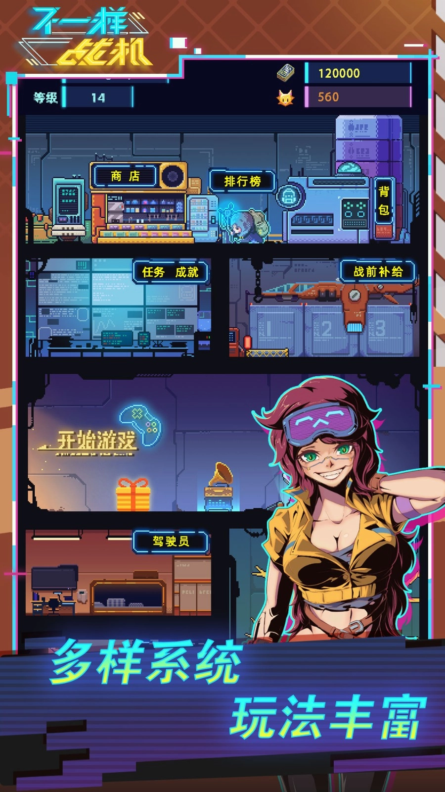 不一样战机游戏图3