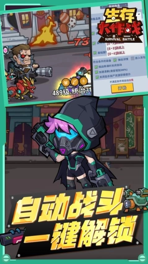 生存大作战游戏图4