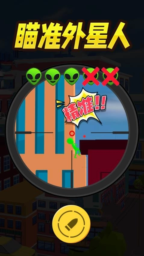 一起狙击外星人游戏图2