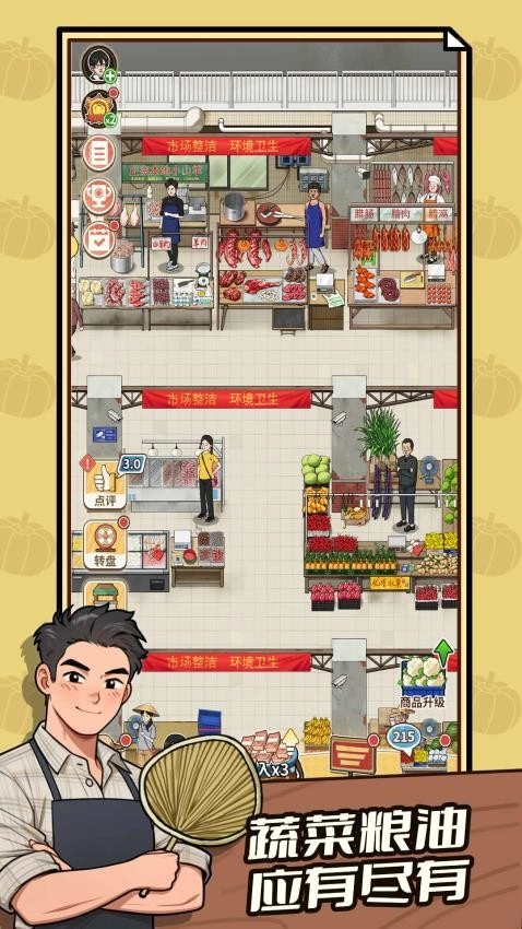 卖菜致富记游戏图2