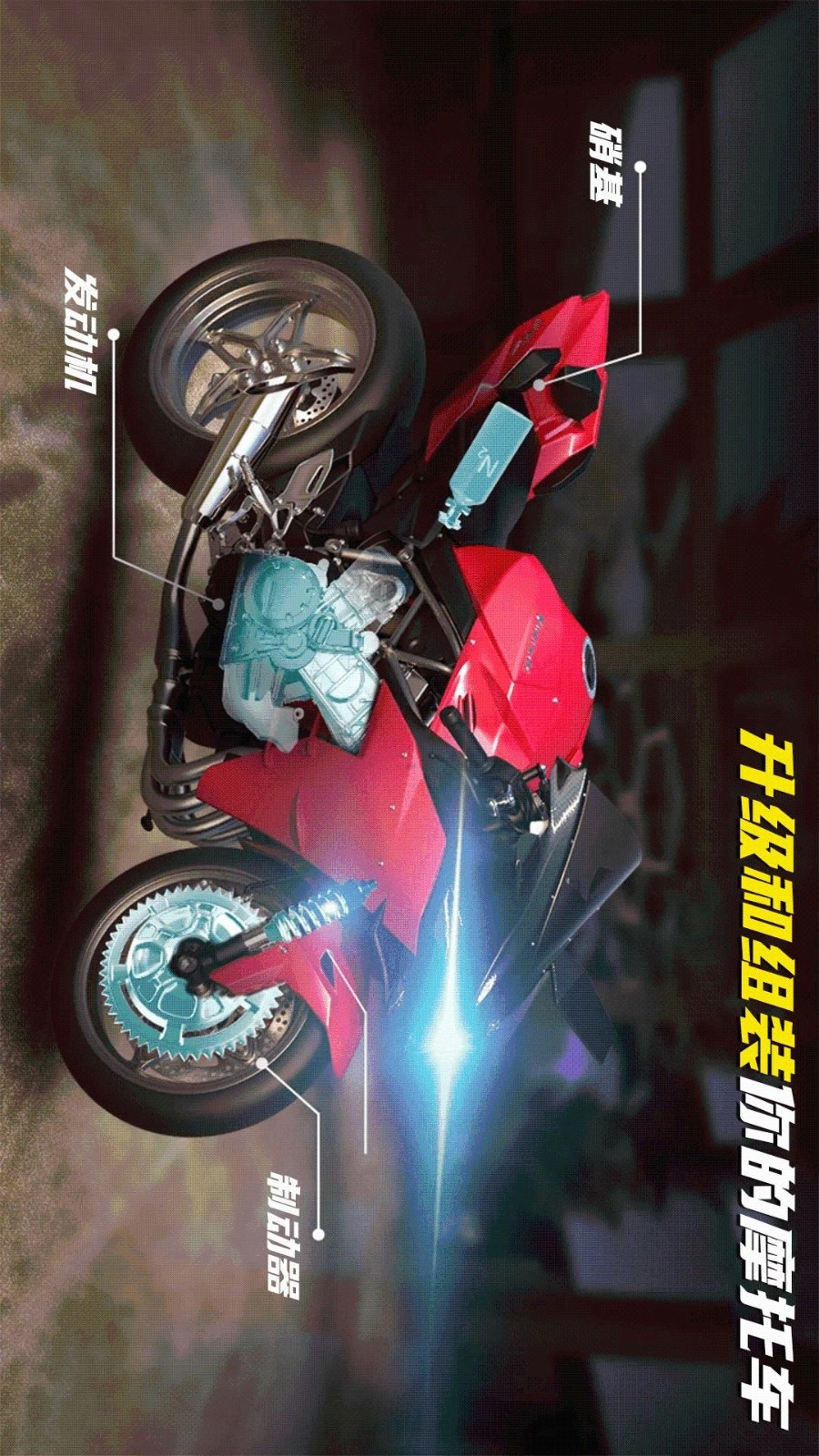 极限摩托狂飙游戏截图1