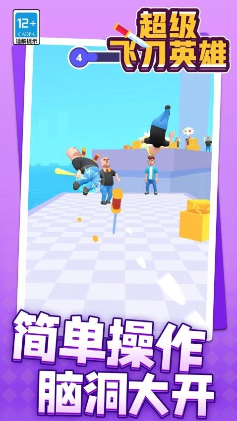 超级飞刀英雄游戏截图4