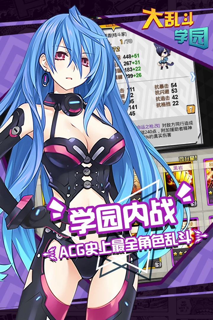 大乱斗学园游戏(2)