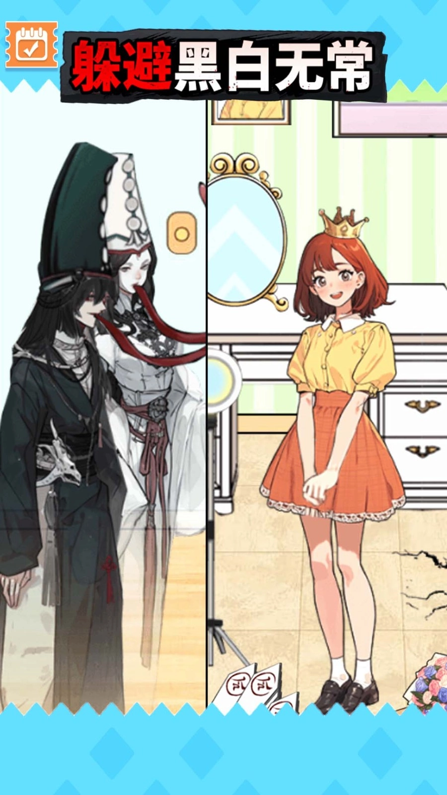 逃离黑白无常游戏