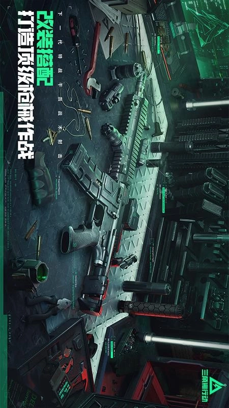 三角洲行动游戏