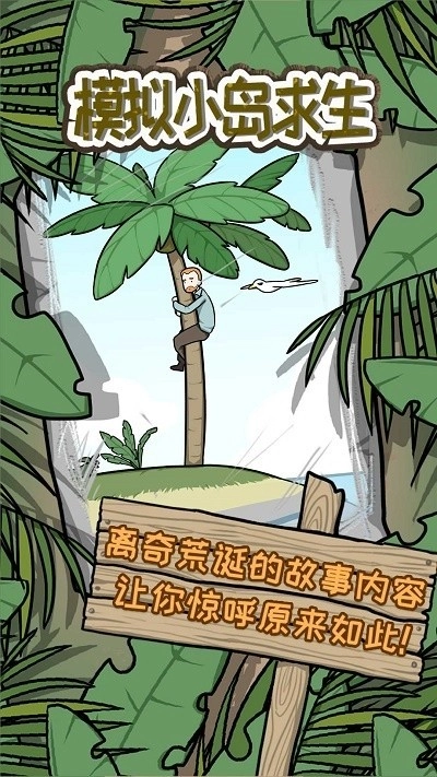 模拟小岛求生游戏图2