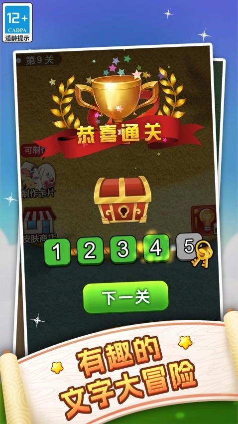 成语狂人游戏图1