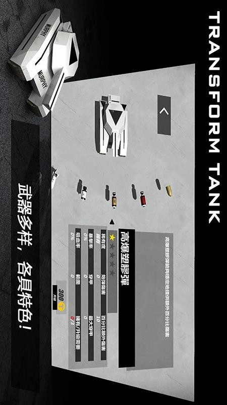 变形坦克2游戏截图3