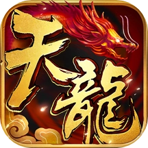 天龙3D游戏