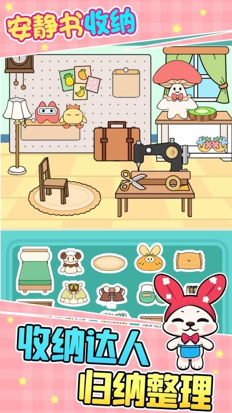 变美妆扮小屋游戏图1