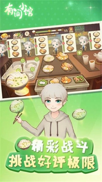 有间小馆游戏图3