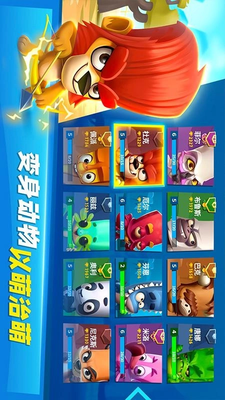 动物王者游戏图1